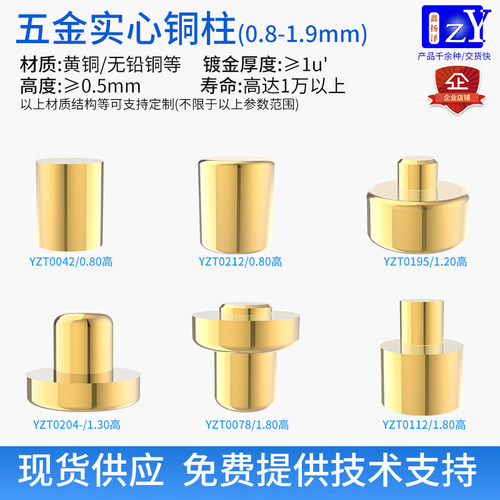鑫扬泽铜柱车件弹簧针镀金黄铜0.8-1.9mm测试探针充电圆柱触点