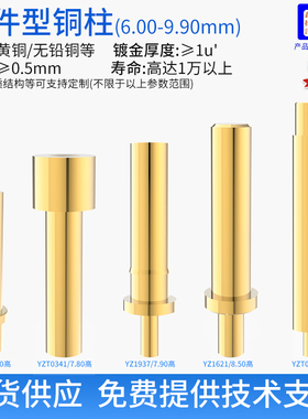 鑫扬泽P型铜柱1PinL 6.5-9.9触点1.5-1.8-2.0母座pogopin弹簧顶针