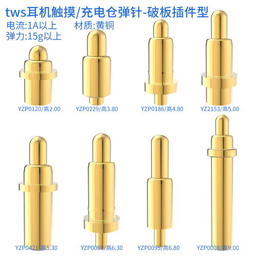 弹簧顶针pogopin插件蓝牙耳机