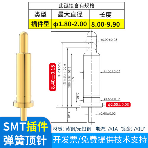 鑫扬泽P型插件1p弹簧顶针φ1.8-2.0 L8.0-9.8触点充电信号pogopin