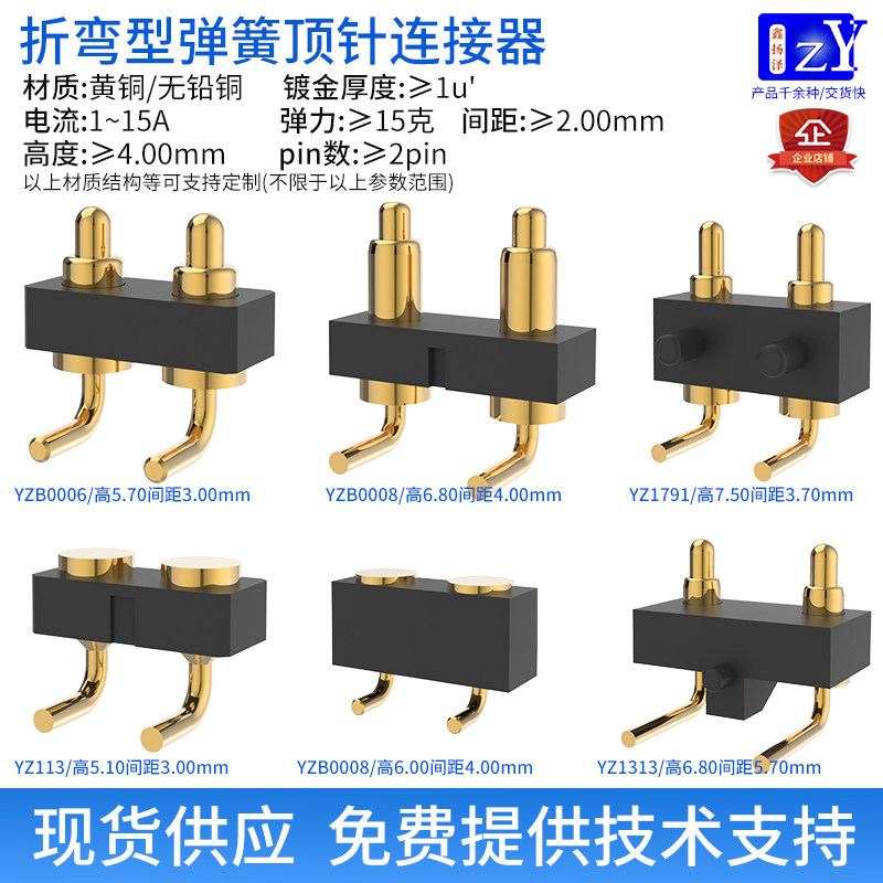 折弯弹簧顶针连接器2pin黄铜镀金1a充电宝电脑4g通讯天线pogopin