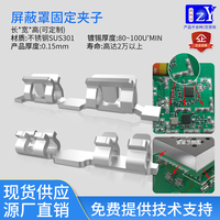 屏蔽罩线固定夹子6.5/4.4*0.8*0.8mm镀锡不锈钢夹0.2厚PCB线路板