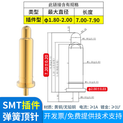 插件弹簧顶针φ1.8-2.0x7.0-7.9mm镀金铜触点充电测试探针pogopin