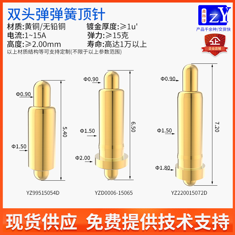鑫扬泽双头弹弹针现货供应
