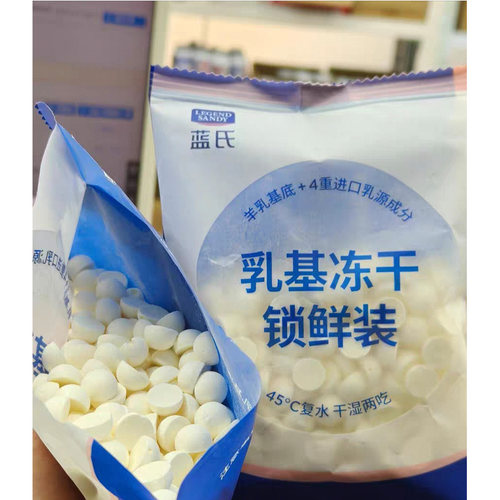 蓝氏超能奶盾乳基冻干奶豆冻干