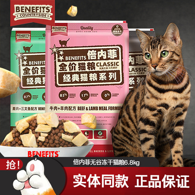 倍内菲冻干增肥发腮营养全价粮