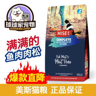 美斯全价猫粮鱼肉肉松冻干卵磷脂亮毛发腮布偶美短成幼猫