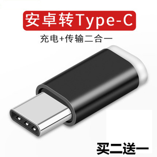 c转接头乐视手机诺基亚平板电脑小米4C充电接口 USB3.1type