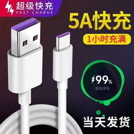 中国电信天翼1号2021适用华为type-c数据线5A充电线器P40Pro手机m