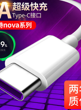 适用华为MateX2P30P40Mate30/20pro数据线P20荣耀V40P10充电线5A