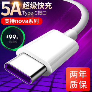 适用华为MateX2P30P40Mate30 20pro数据线P20荣耀V40P10充电线5A