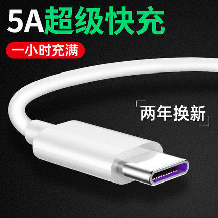 华为充电器接口数据线