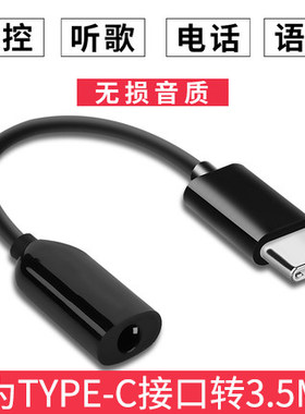 适用MOTO摩托罗拉Z耳机转接头XT1650-05耳塞转接线typeC手机K歌转
