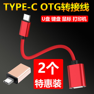 tpcotg转接头转usb联想S5360手机Q5Plus小米6接U盘