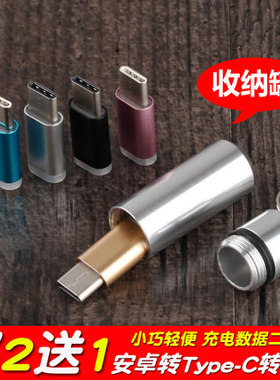Mirco USB充电转接头转Type-C迷你便携收纳瓶换口直f数据线转换器