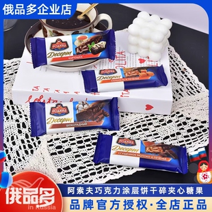 阿索夫俄罗斯原装进口巧克力涂层饼干碎经典可可味夹心糖果零食品