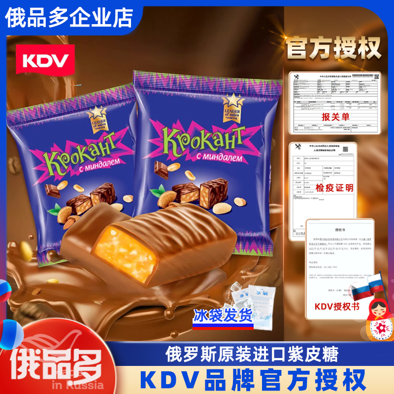 kdv俄罗斯进口紫皮糖巧克力