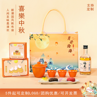 中秋节礼品送员工国潮风伴手礼