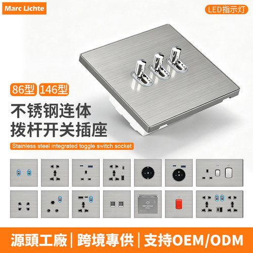 不锈钢银色芭蕾拨杆开关面板多功能通用英标欧规深插带usb+type-c