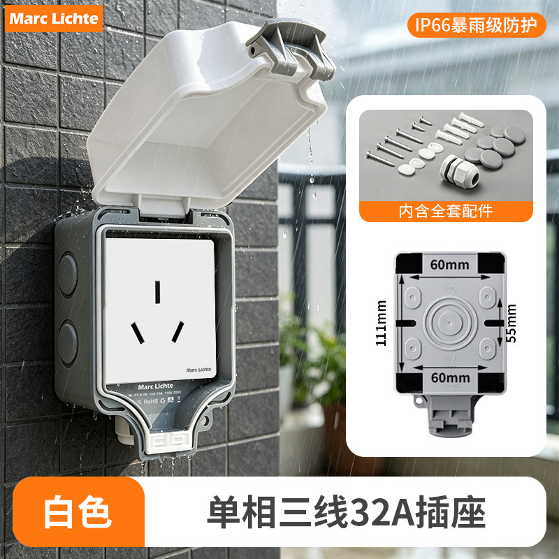IP66级室外明装防水工业插座大功率单相32A三孔户外防暴雨保护盒