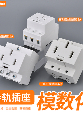 AC30模数化配电箱导轨式插座三相四线4孔380V大功率插16A/25A/32A