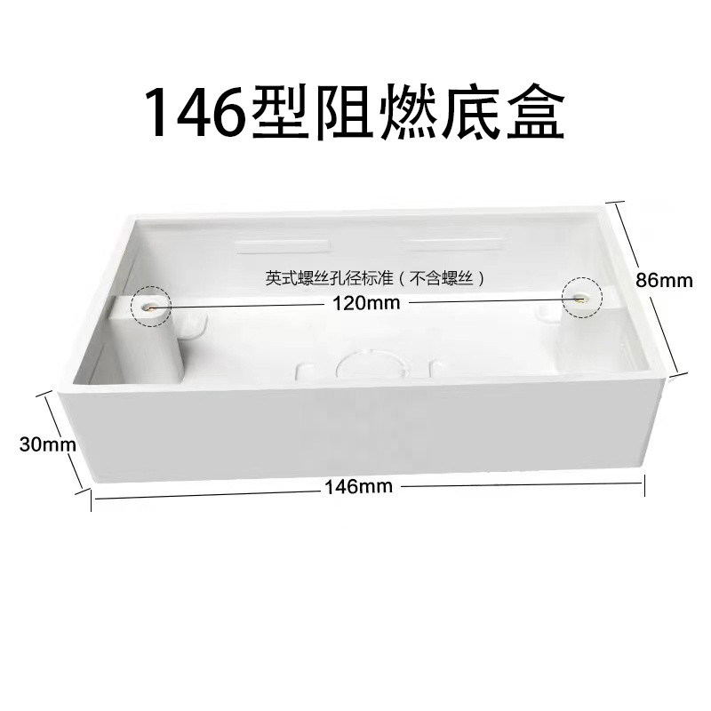 146明盒146型明装底盒开关插座明装盒 146明装盒明线盒阻燃