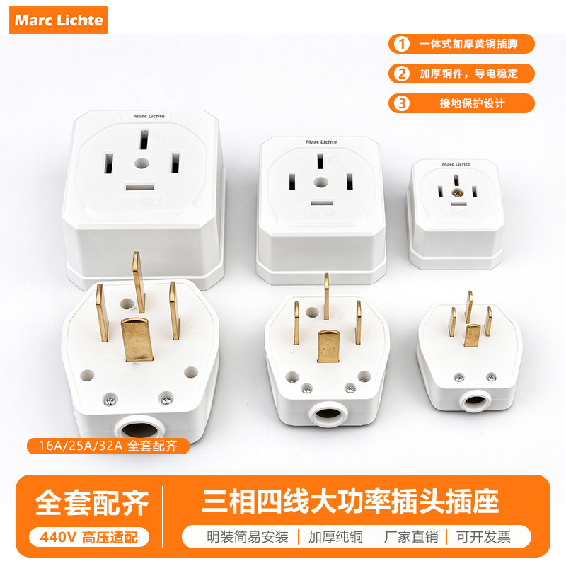 16A国标四脚工业插头440v大功率专用25A32A三相四线明装一体插座