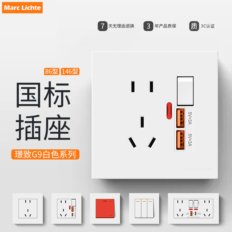 璟致国标86型白色开关插座面板