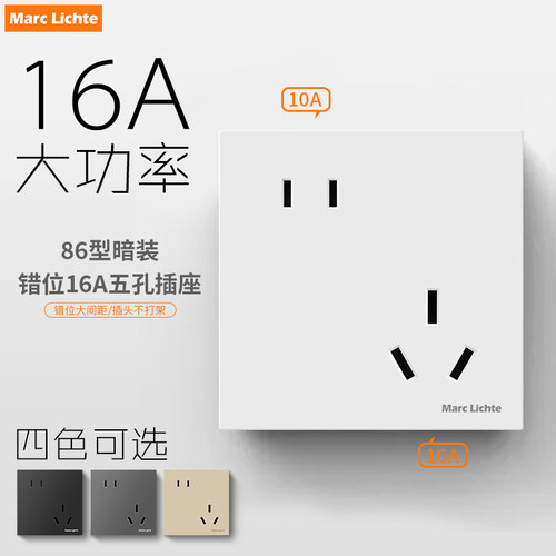 86型错位16A五孔空调专用插座