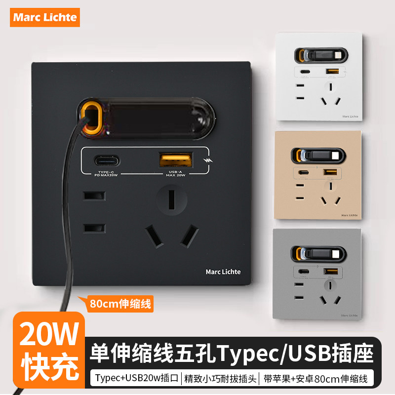 带线USB+TYPE-C快充20W插座面板
