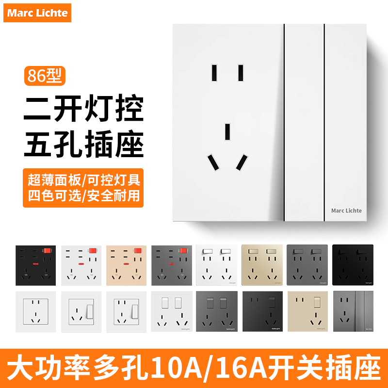 86型大板二开双控开关带五孔插座