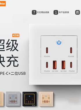 氮化镓超级快充手机TYPE-C充电器USB四位插座面板45W86型家用220V