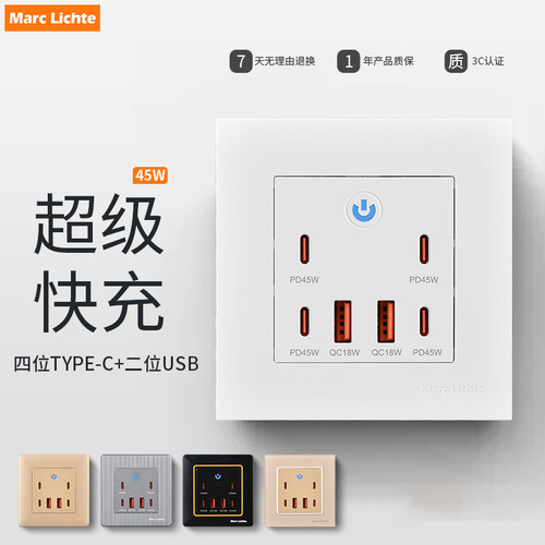 氮化镓超级快充手机TYPE-C充电器USB四位插座面板45W86型家用220V