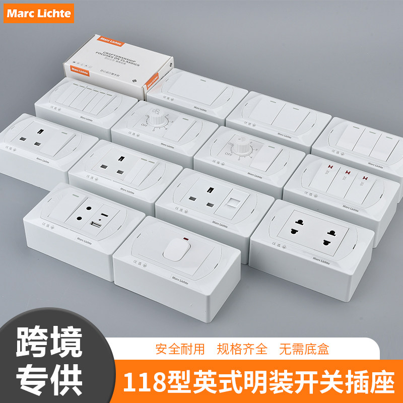 118型英式明装组合开关插座面板