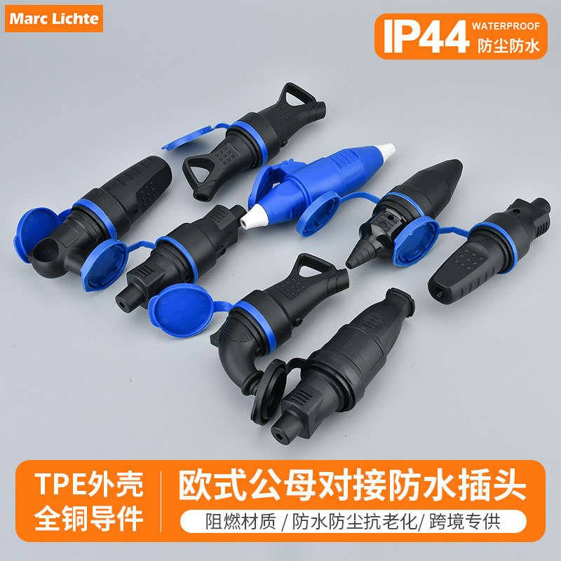 IP44级户外防水公母插头插座套装大功率通用16A欧式法标圆孔2脚插