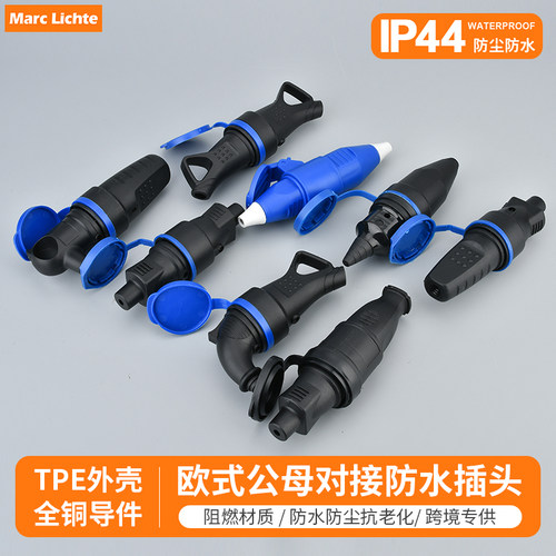 IP44级户外防水公母插头插座套装大功率通用16A欧式法标圆孔2脚插