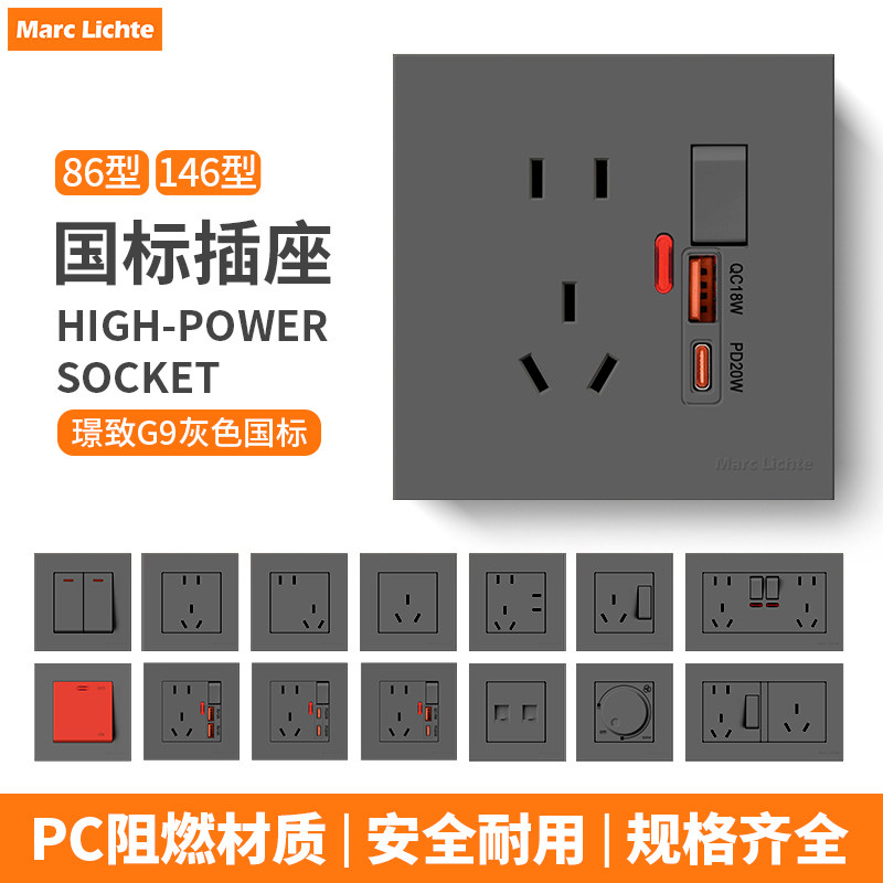 璟致国标86型灰色开关插座面板
