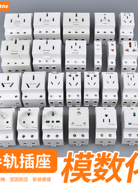 模数化插座AC30五孔三插16A二孔10A三相五线导轨式配电箱轨道插座