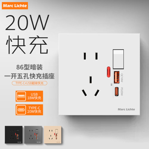 86型五孔插座面板带开关USB快充TYPE-C 20W瓦手机充电插座暗装