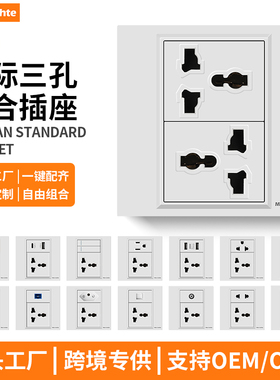 璟宜A01白色多功能三孔组合开关插座面板86型欧标通用墙壁暗插座