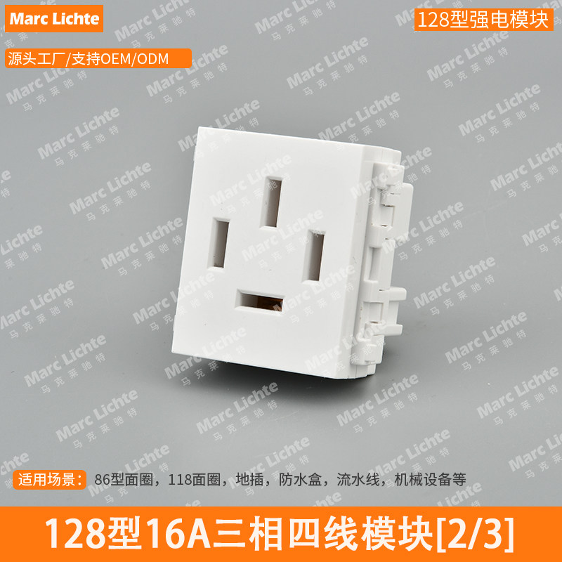 128型通用面板插座地插模块配件380V三相四线16A四孔插组合功能键