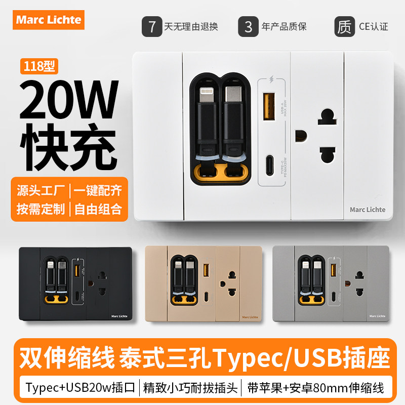 118型泰式三孔插座带双伸缩线+usb+type-c20w快充插座带手机支架