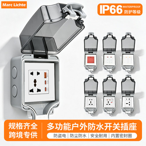 IP66级户外明装防水开关插座多功能通用一开多五孔带usb+type-c口