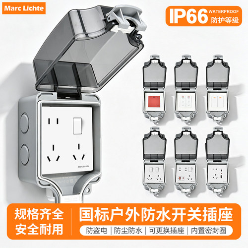 IP66级户外防水国标插座五孔带开关usb+type-c口室外防暴雨保护盒