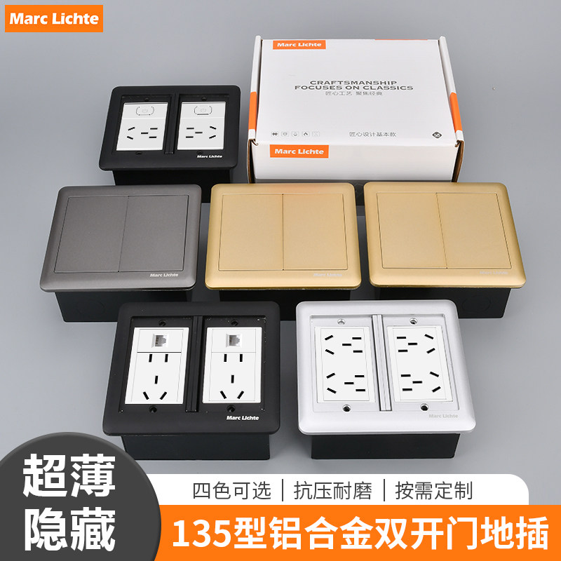 K60铝合金135双开门隐形超薄地板插座五孔网络电话多功能组合地插