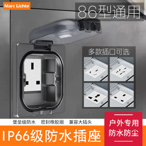 IP66级户外防水86型插座3A英制
