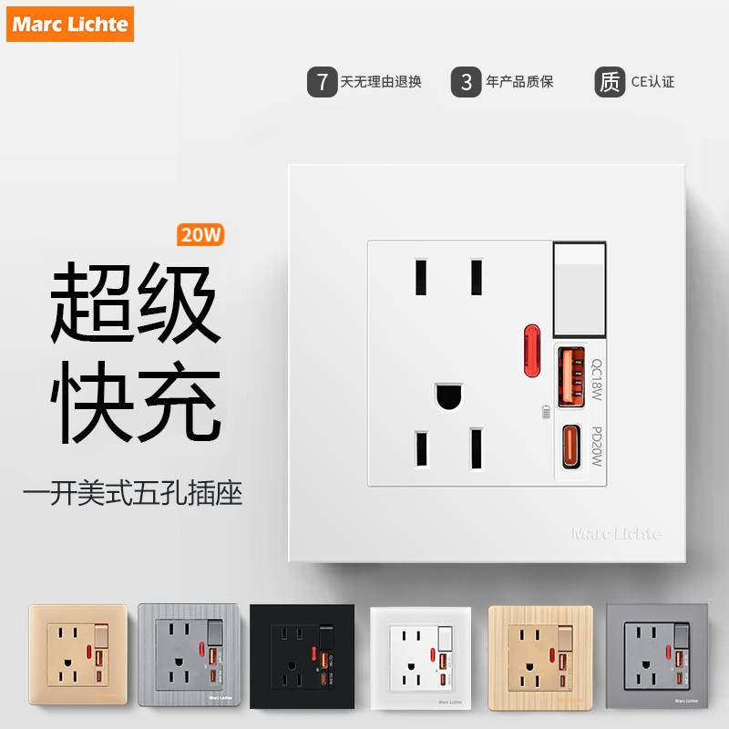 一开美式五孔15A插座带快充20W