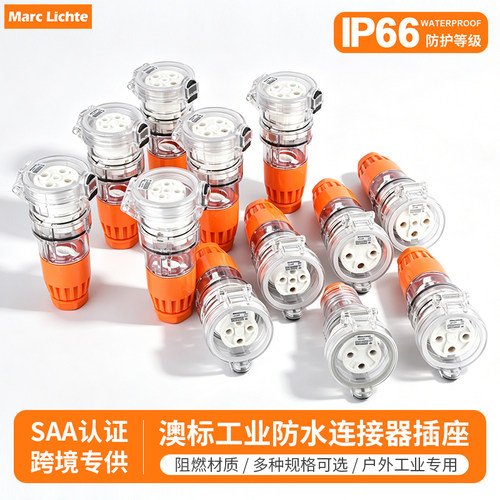 IP66级户外防水澳标工业连接器插座三芯四线五线航空56p32A40A50A