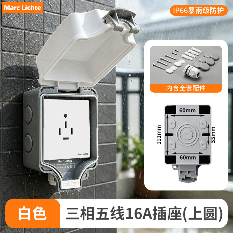 IP66级户外防暴雨保护盒工程设备大功率16安三相五线上圆插座面板