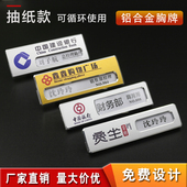 铝合金胸牌定做工牌定制金属工作牌别针式 插卡员工工号牌磁铁